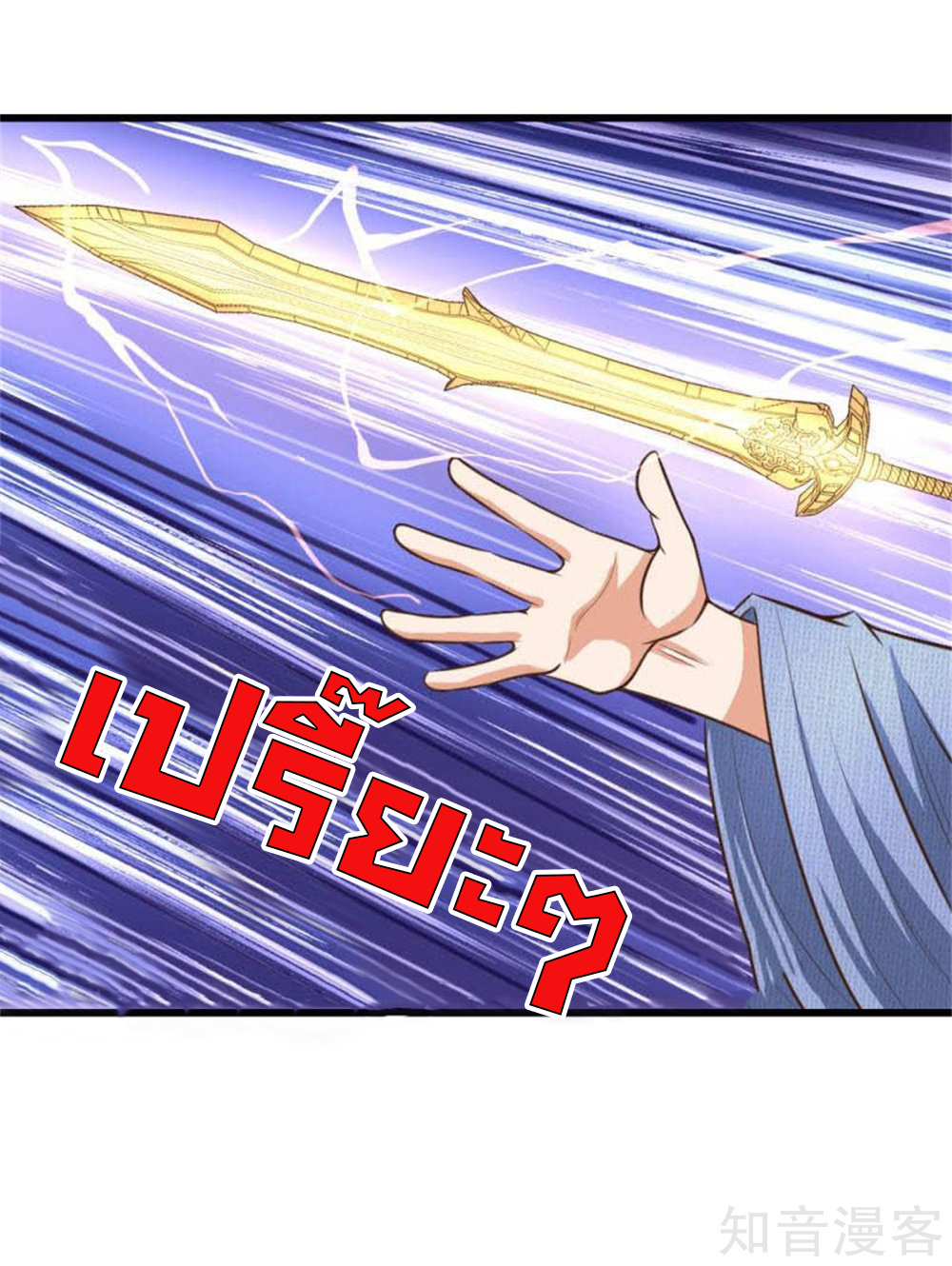 |.ตำนานราชันย์เทพสวรรค์ ตอนที่ 9 หน้า 2