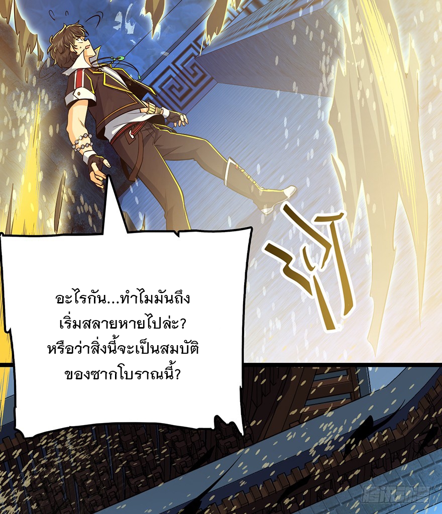 ชีวิตใหม่ของราชาจอมกวน ตอนที่ 47 หน้า 88