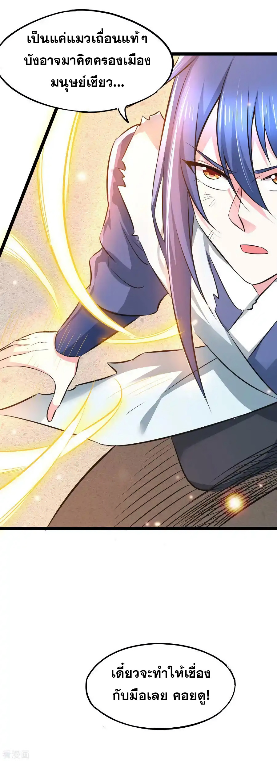 เซียนร้อยรักเขยนี้ขอบ่มเซียนให้พ่อตา-Immortal Husband on The Earth ตอนที่ 1 หน้า 33