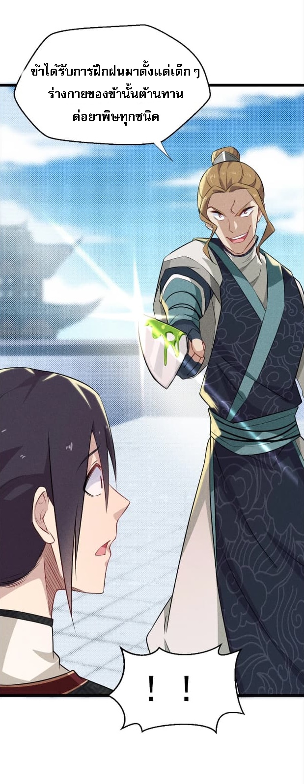 สุดยอดพ่อครัวเจ้าแห่งฮาเร็ม ตอนที่ 9 หน้า 68