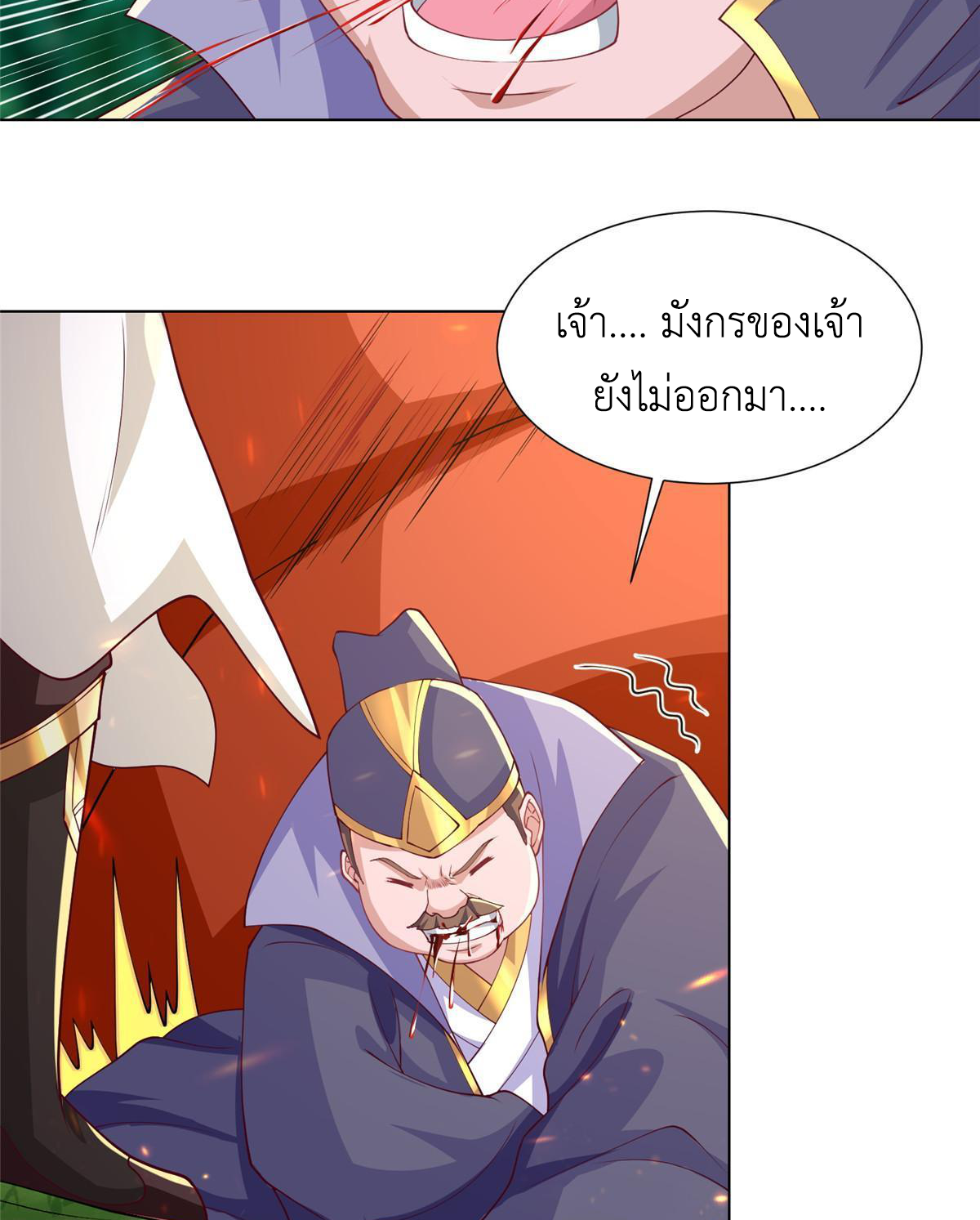 (ชนจีน) Dragon Master (จูหมิง นักรบเซียนมังกร) ตอนที่ 211 หน้า 48