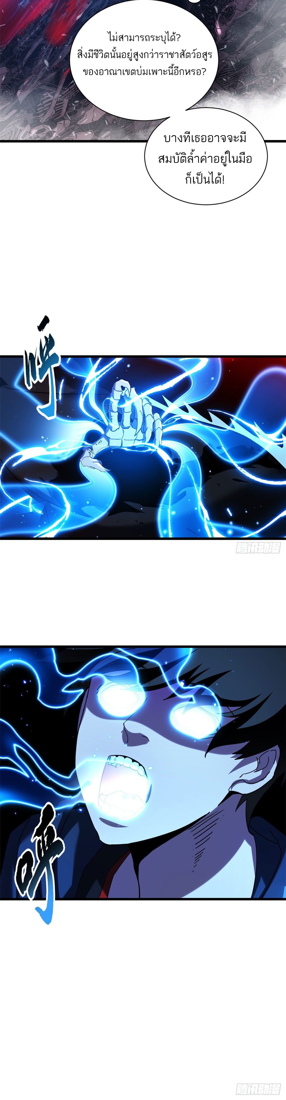 โคตรเทพร้านสัตว์อสูร ตอนที่ 12 หน้า 4
