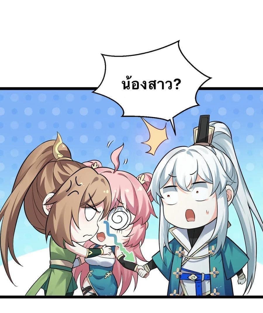 มหาบุรุษ ในตำนาน ตำนานที่หลับใหล (ศิษย์เบิ้มๆ) ตอนที่ 21 หน้า 37