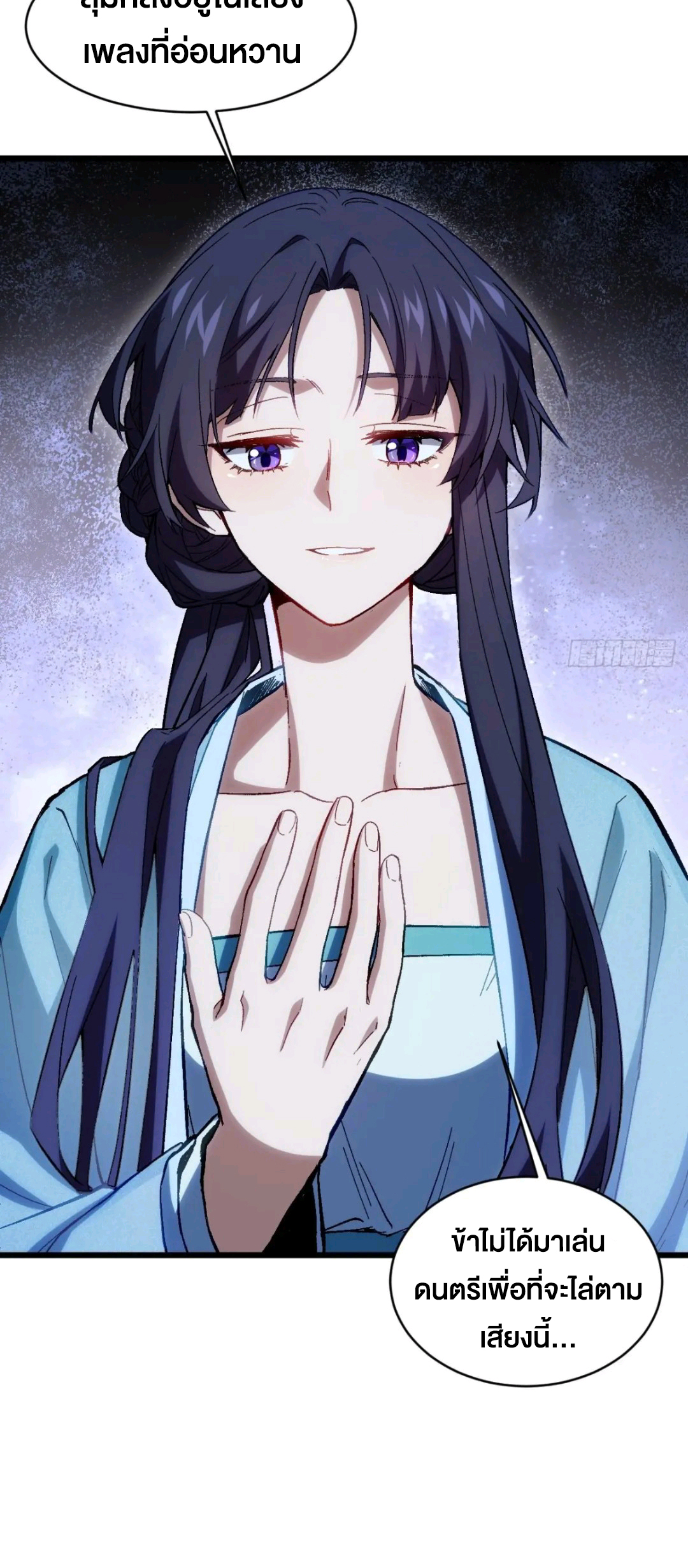 กำเนิดร่างเทวะบรรพกาล ตอนที่ 87 หน้า 22