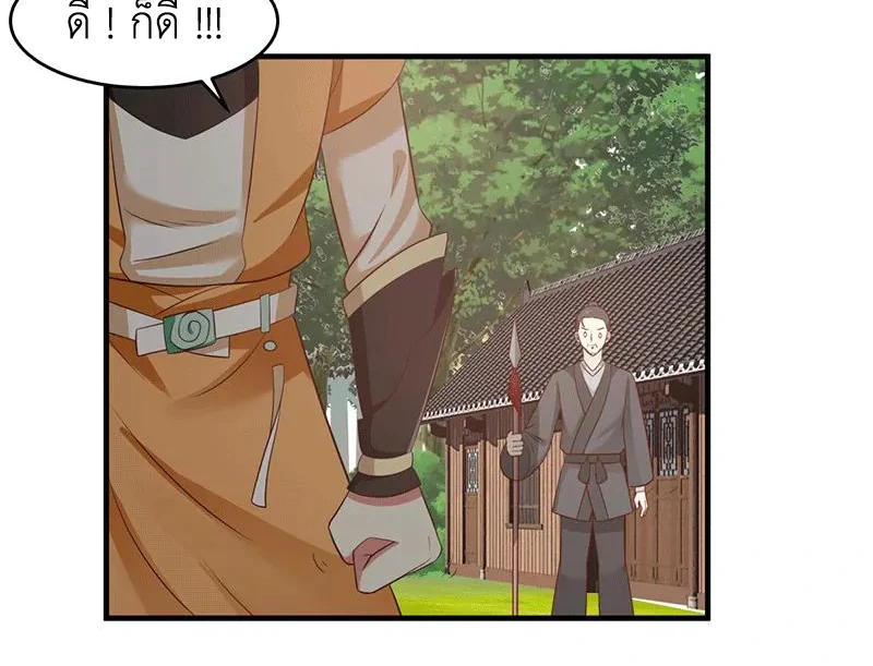 Chaos Alchemist (วิบัติการณ์เทพเซียนโอสถ) ตอนที่ 86 หน้า 19