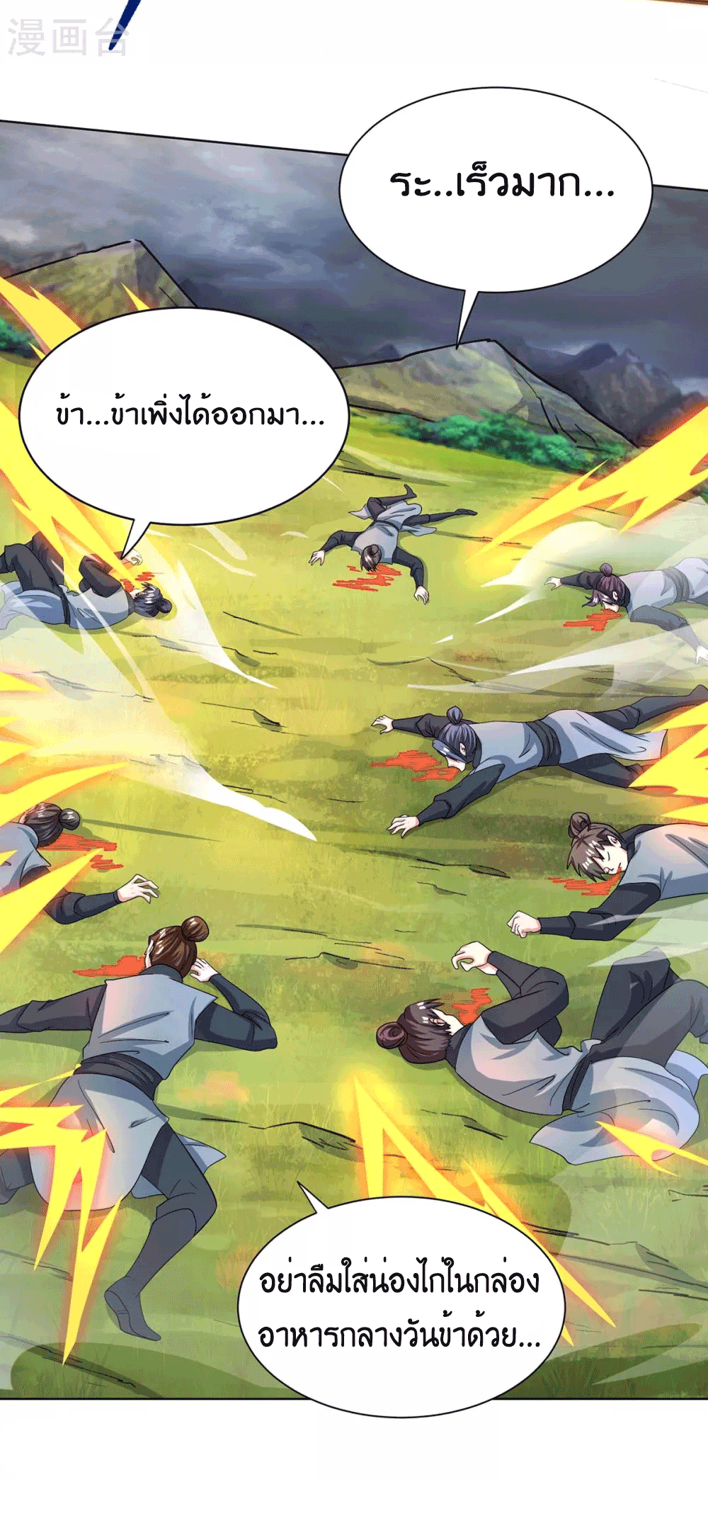 One Step Toward Freedom ตอนที่ 250 หน้า 14