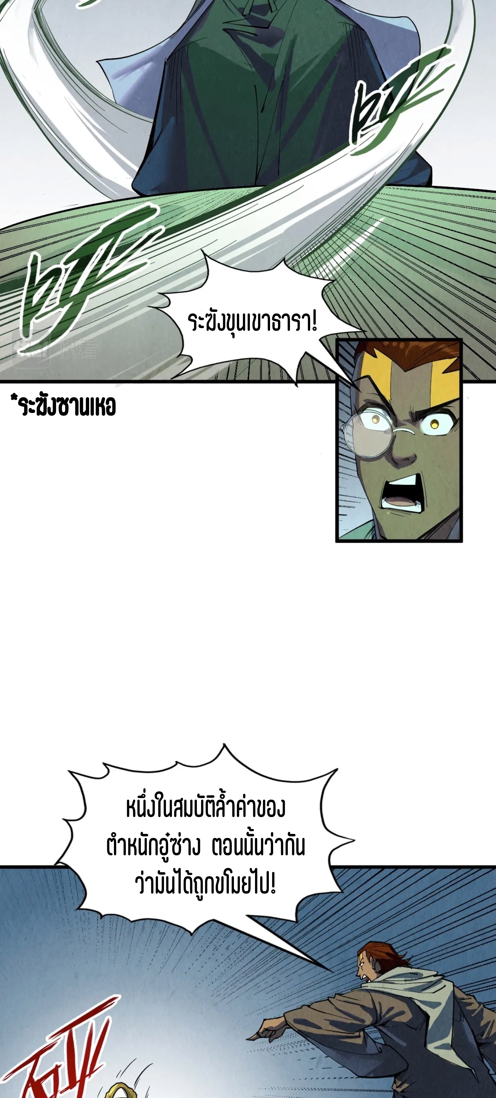 มหาเทพนิรันดร์กาล ตอนที่ 118 หน้า 43