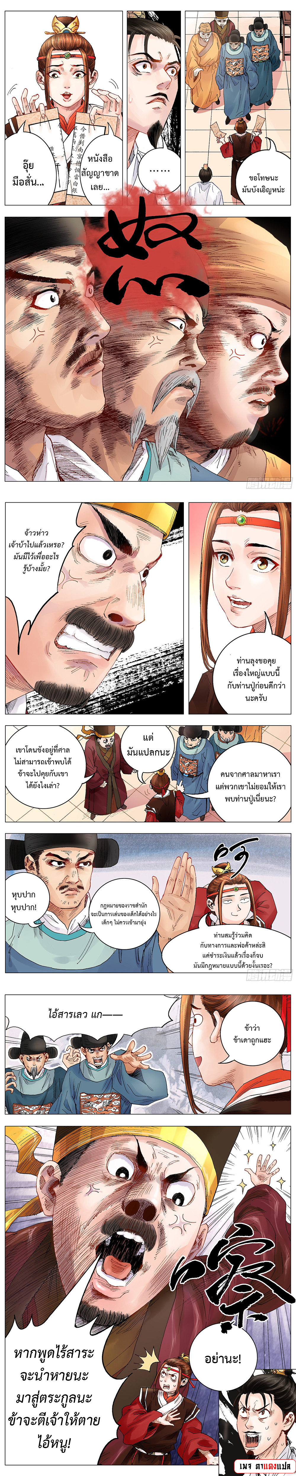 Little Gelao ตอนที่ 3 หน้า 2