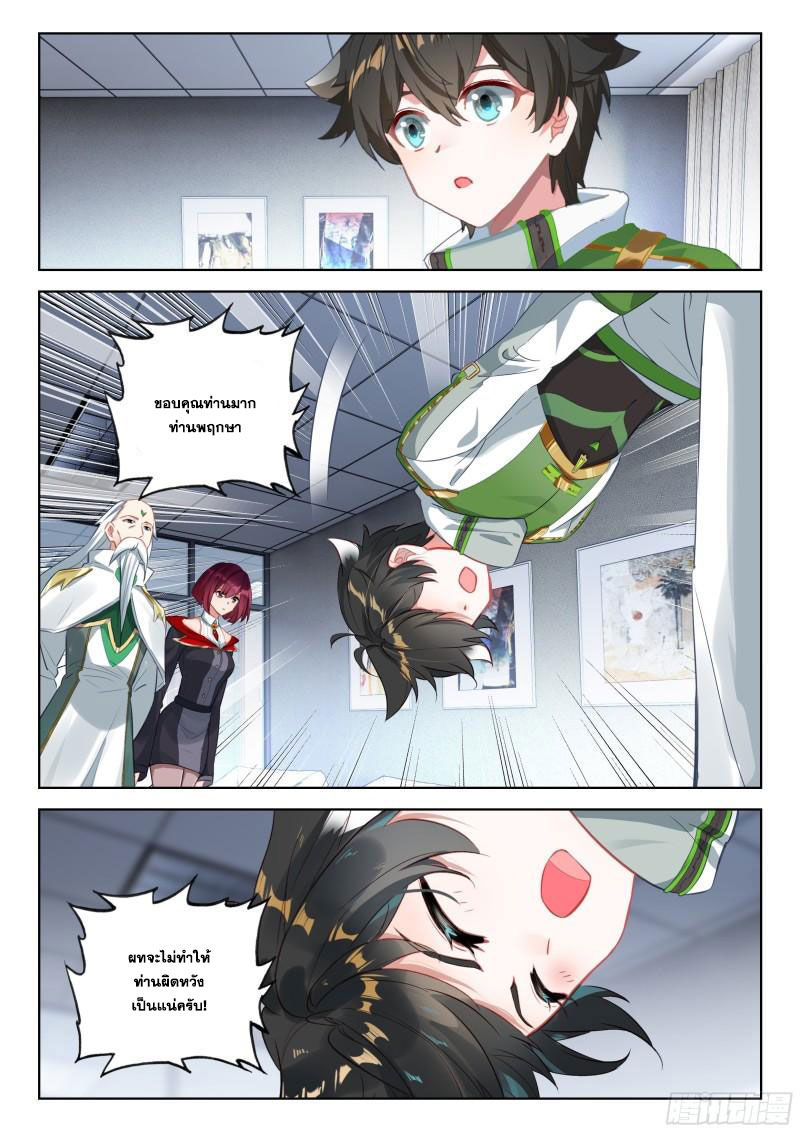 Soul Land IV – The Ultimate Combat มหาศึกการต่อสู้ ตอนที่ 248 หน้า 5