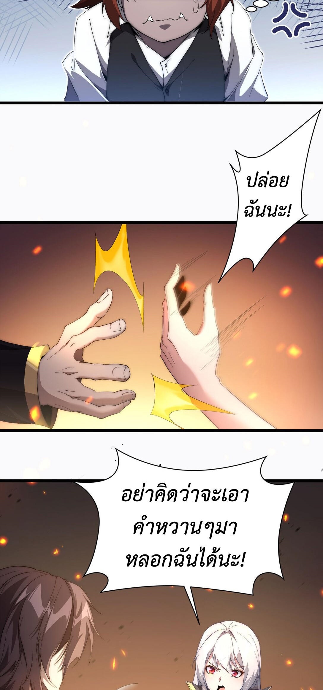 ราชาเกมนี้ คือข้านี่แหละ ตอนที่ 7 หน้า 39