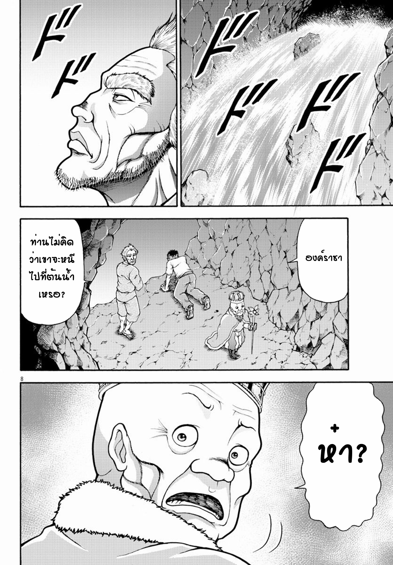 Baki Gaiden: Retsu Kaiou wa Isekai Tensei Shitemo Ikkou ni Kamawan ตอนที่ 15 หน้า 8