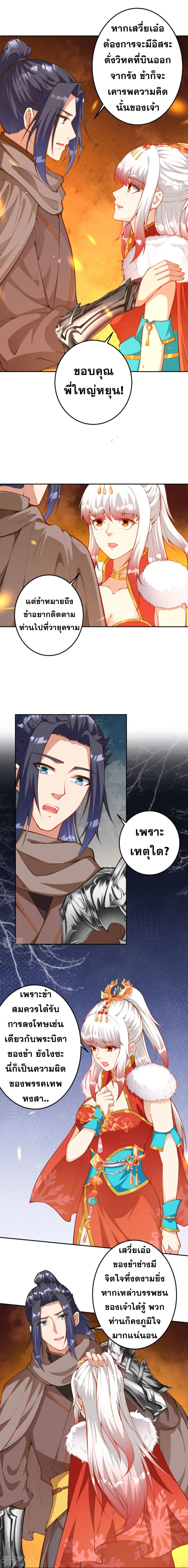 Against the Gods - อสูรพลิกฟ้า ตอนที่ 369 หน้า 2