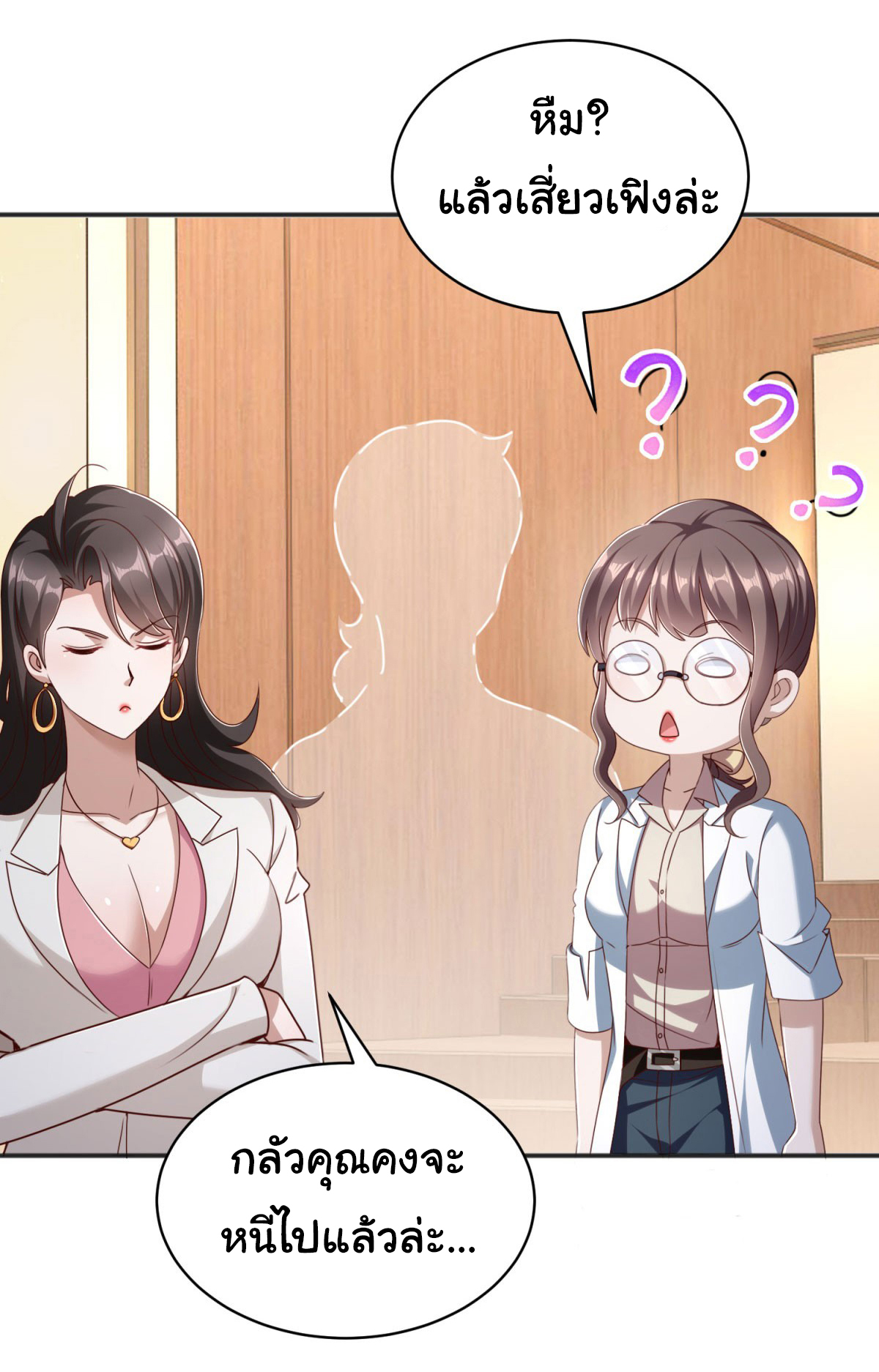 My Seven Sisters Are Peerless พี่สาวทั้ง 7 ของฉันไ่ม่มีใครเทียบได้! ตอนที่ 6 หน้า 14