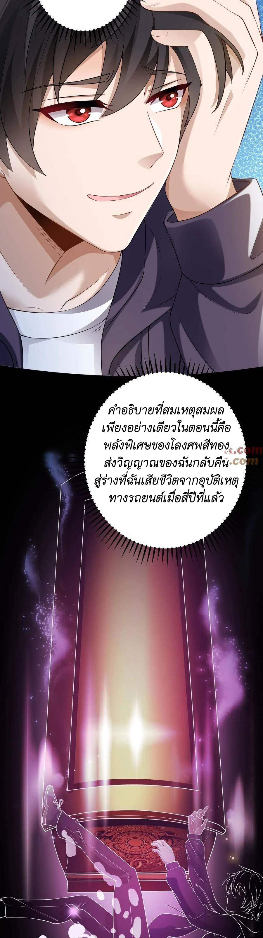 I Accidentally Became Invincible While Studying With My Sister ตอนที่ 6 หน้า 14