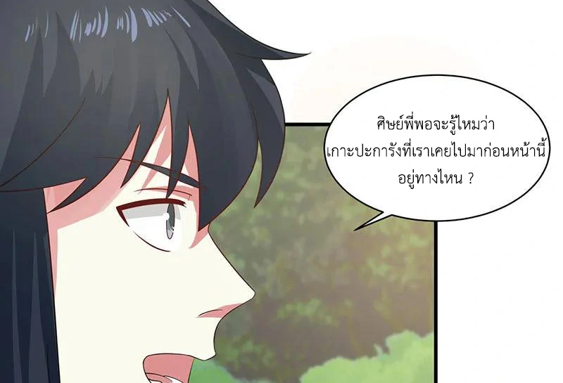 Chaos Alchemist (วิบัติการณ์เทพเซียนโอสถ) ตอนที่ 99 หน้า 27