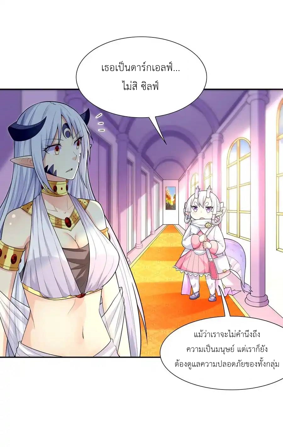 My Harem Is Entirely Female Demon Villains ตอนที่ 19 หน้า 9
