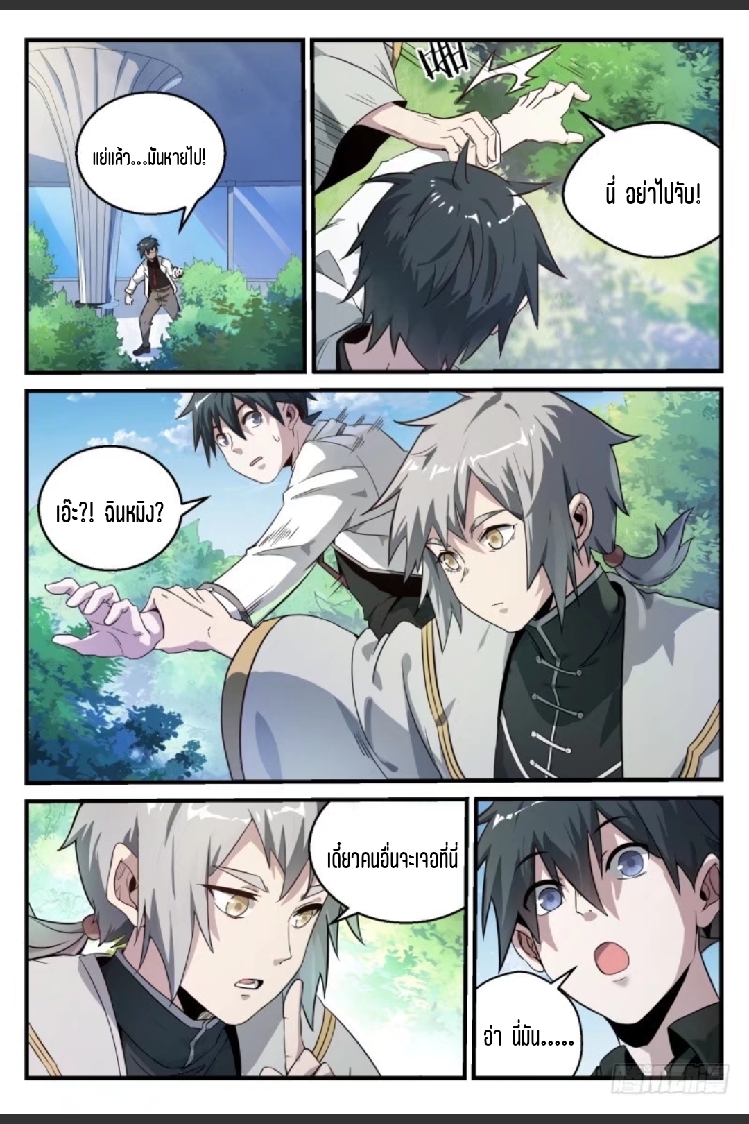 สุดยอดจ้าวจิตวิญญาณ ตอนที่ 51 หน้า 3