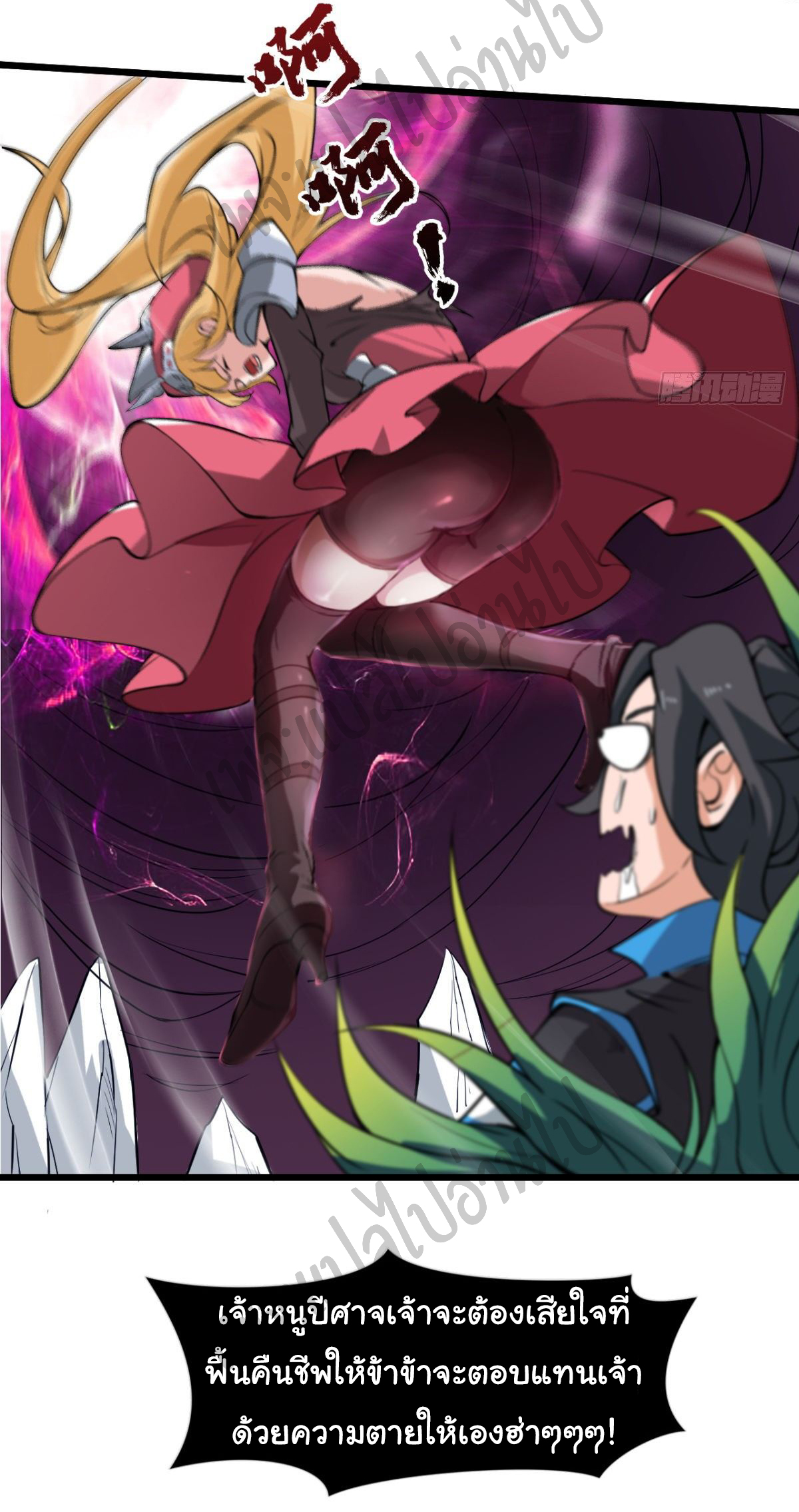 Junior Brother Demon Sovereign is too devoted ตอนที่ 45 หน้า 16