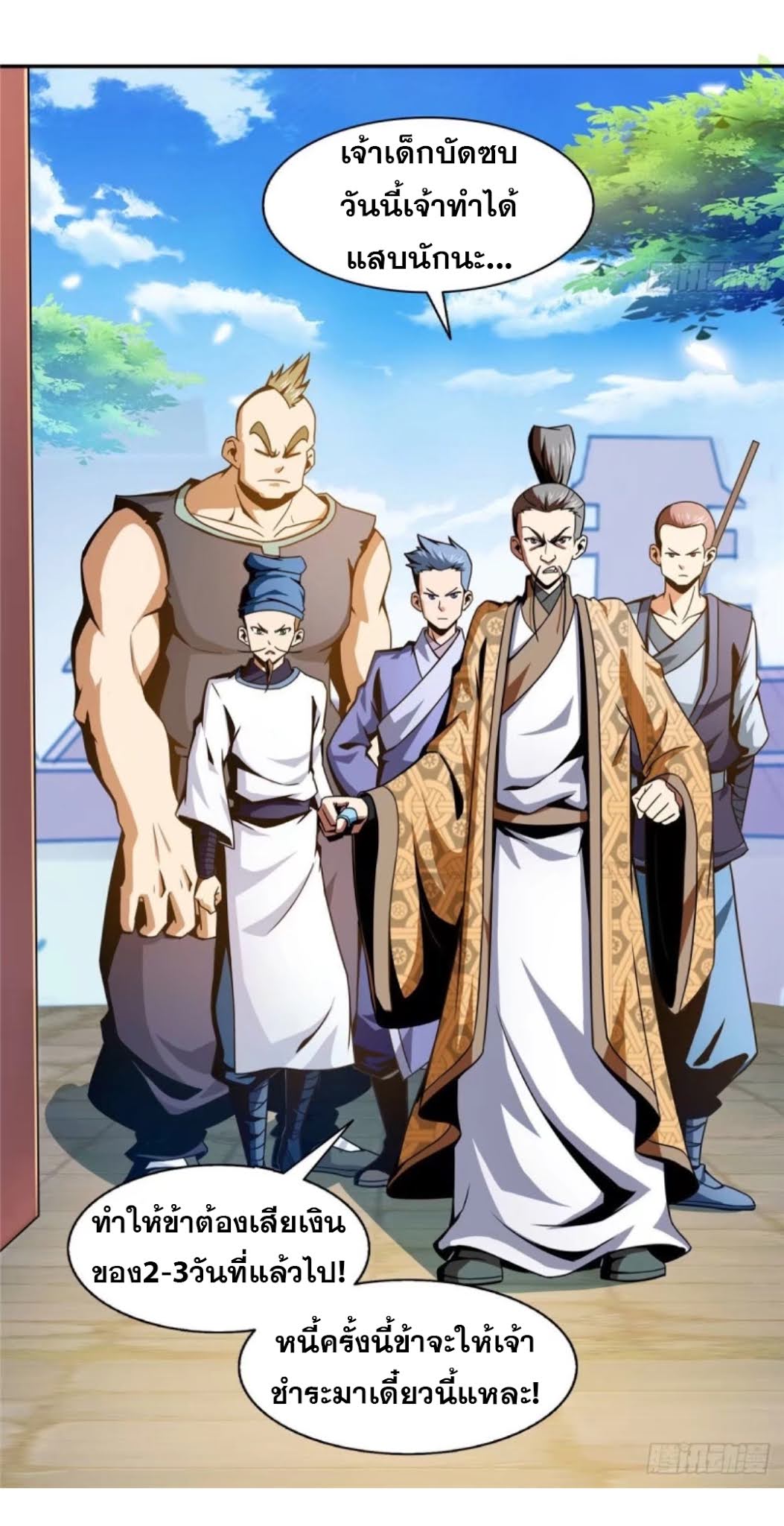 Library Of Heaven's Path ตอนที่ 34 หน้า 13