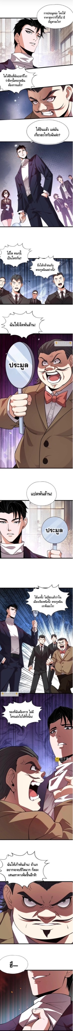 มังกรเร้นลับแห่งมหานคร ตอนที่ 3 หน้า 2