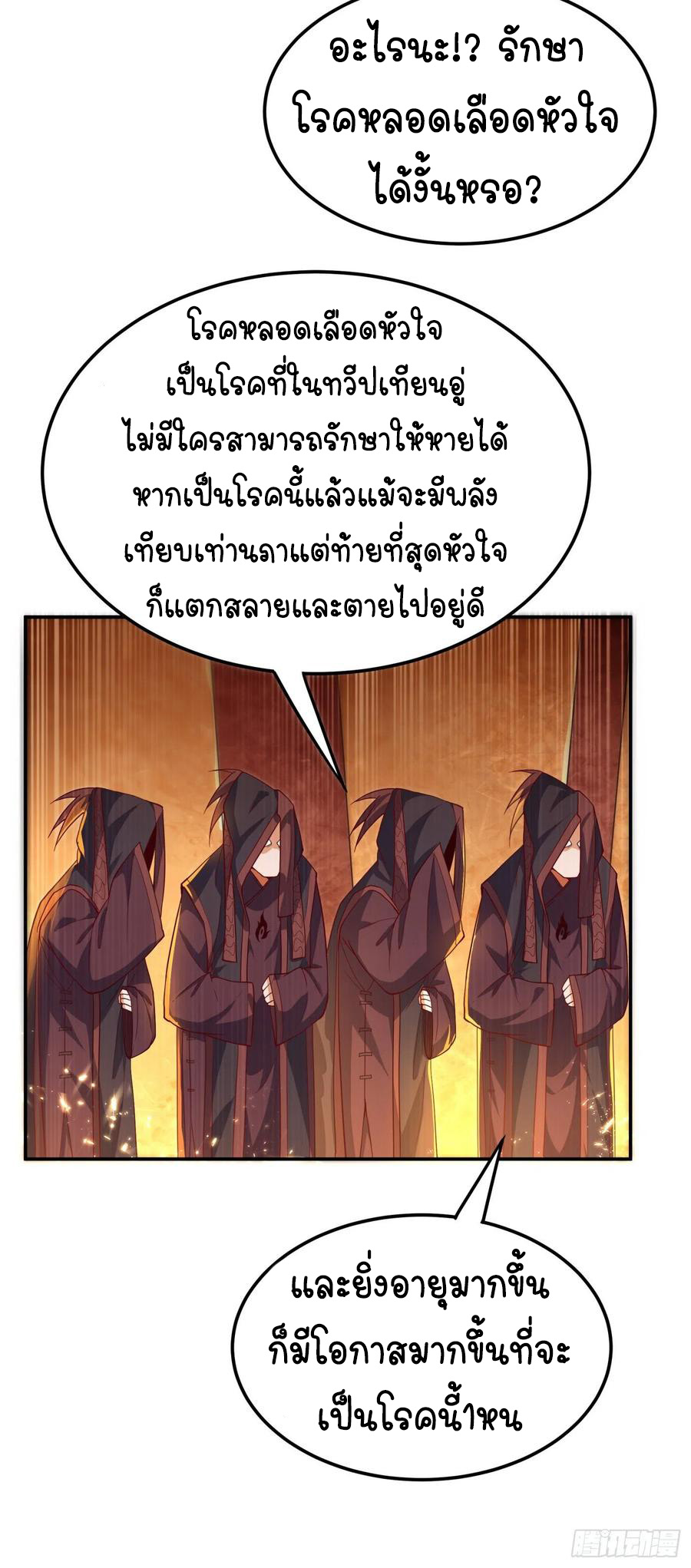 Wu ni ตอนที่ 100 หน้า 16