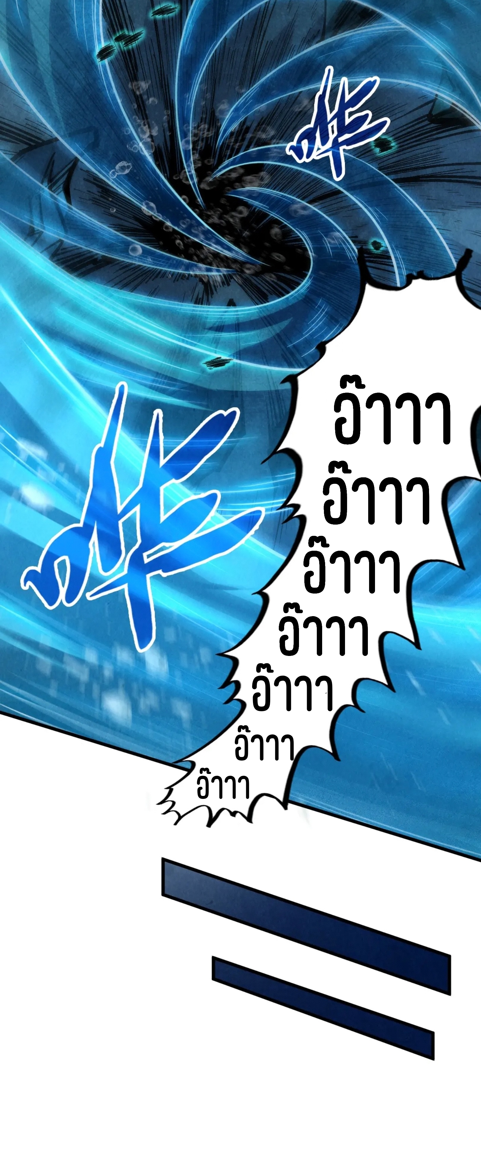 มหาเทพนิรันดร์กาล ตอนที่ 100 หน้า 21