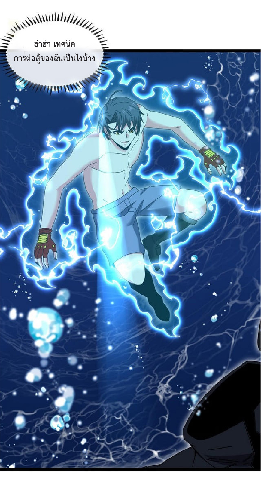 Super god system  ระบบสุดเทพ ตอนที่ 57 หน้า 23