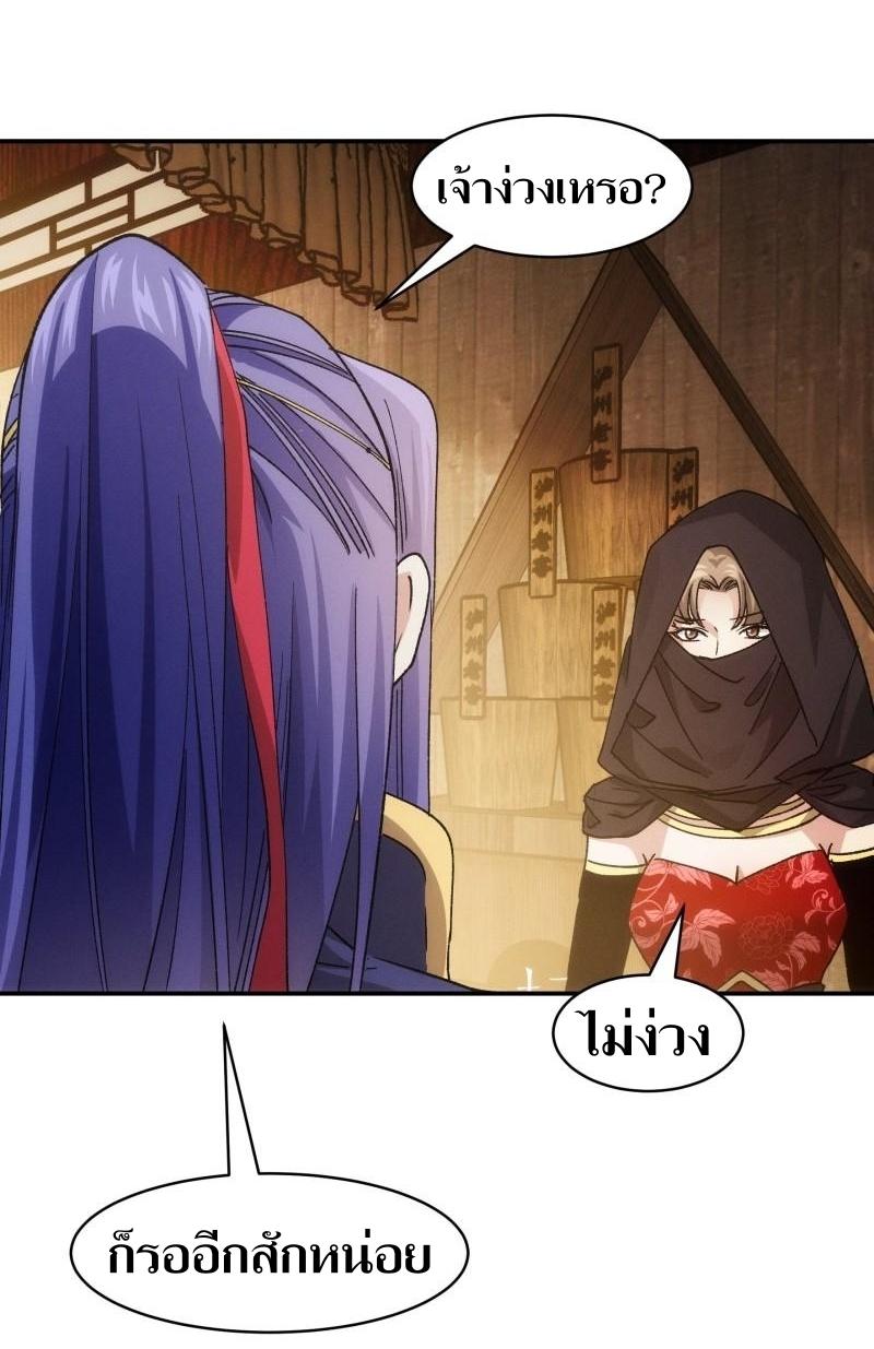 ข้าแค่ไม่เล่นไพ่ตามเกม ตอนที่ 109 หน้า 29