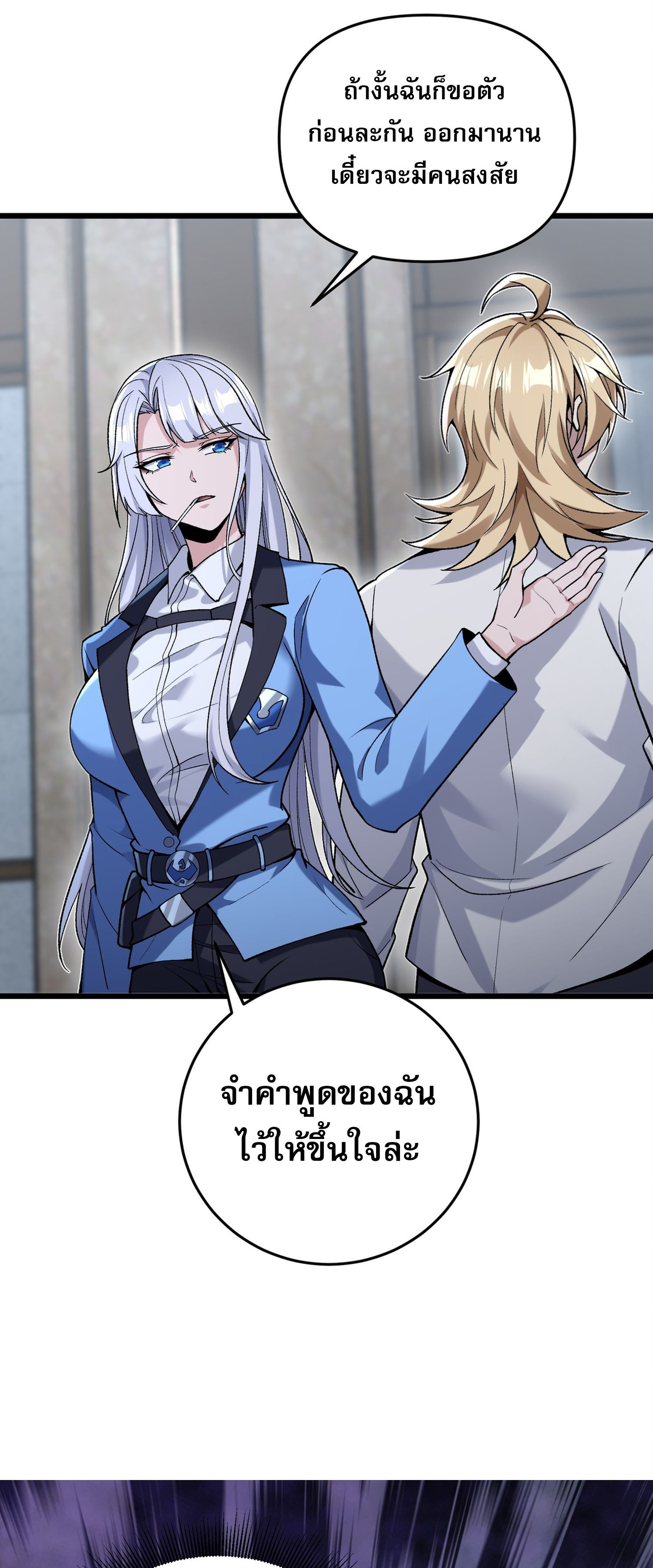การ์ดของฉันไร้เทียมทาน ตอนที่ 7 หน้า 52