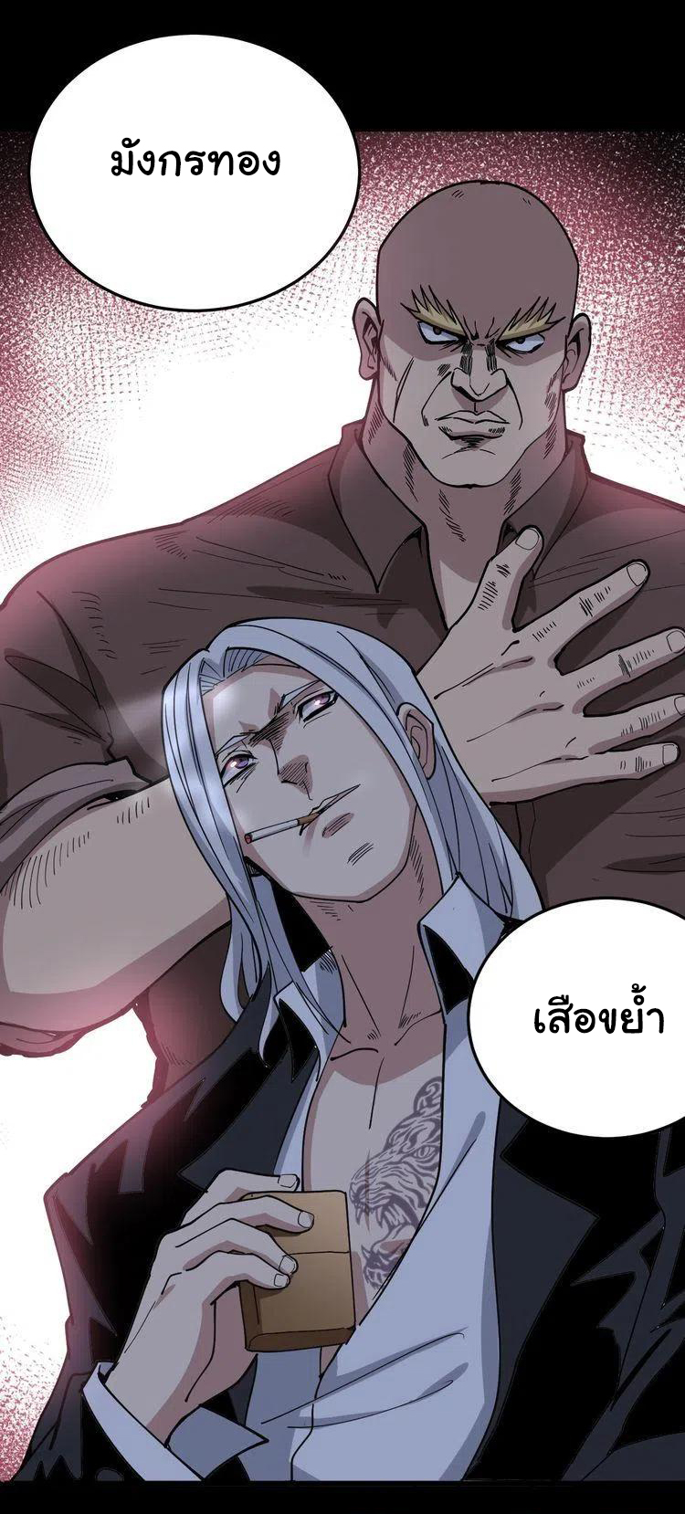 Bad Hand Witch Doctor สุดยอดพ่อมดหมอผี ตอนที่ 47 หน้า 34