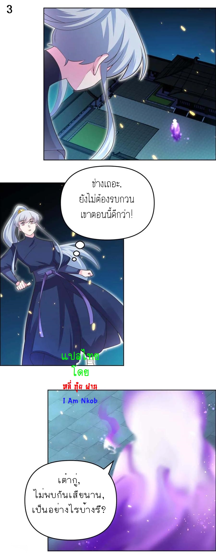 Above All Gods เทพยุทธเหนือเทวะ ตอนที่ 142 หน้า 4