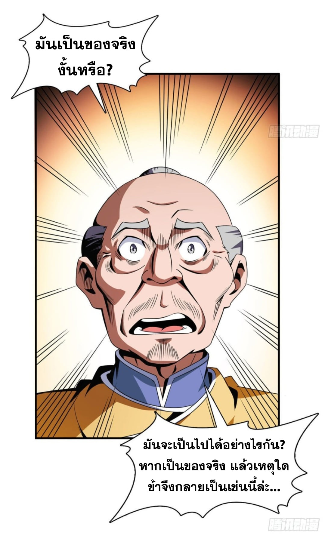 Library Of Heaven's Path ตอนที่ 89 หน้า 28