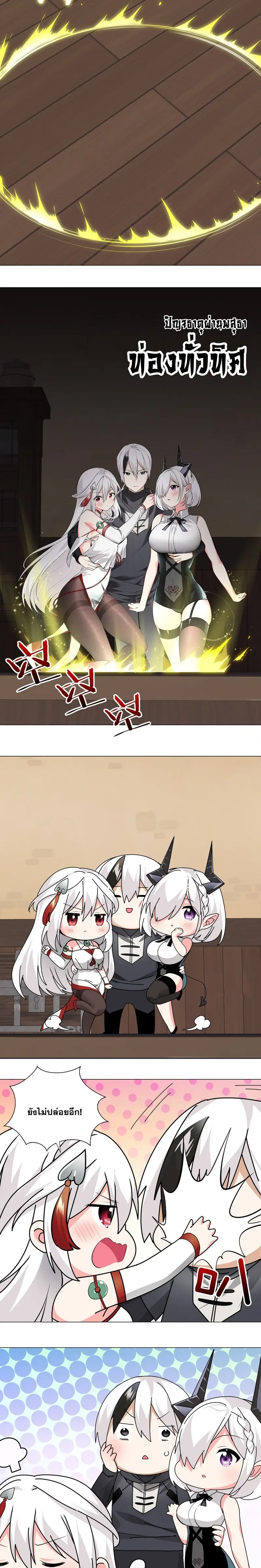 My Harem Grew So Large I Was Forced to Ascend ฮาเร็มสาวที่ต่างโลก ตอนที่ 20 หน้า 4