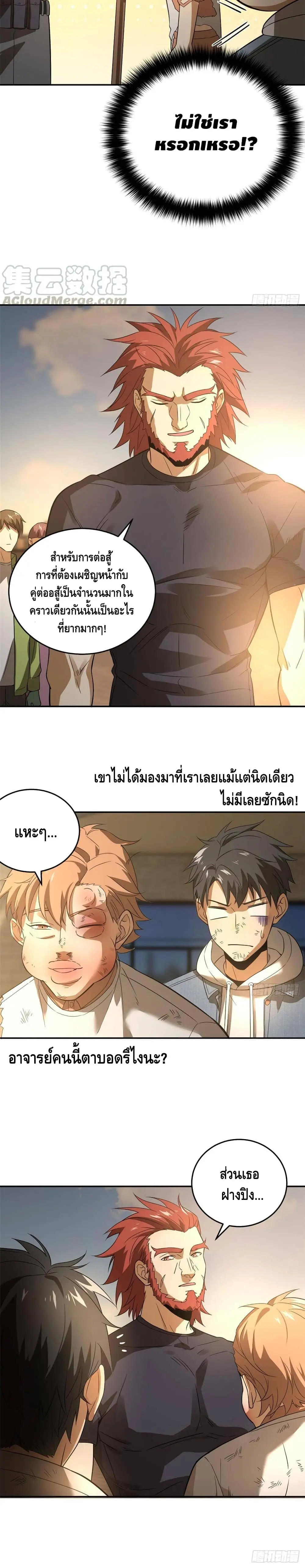 [ชนจีน] ระบบจอมยุทธ์สุดโกงแห่งโลกคู่ขนาน - Global Martial Arts ตอนที่ 33 หน้า 8