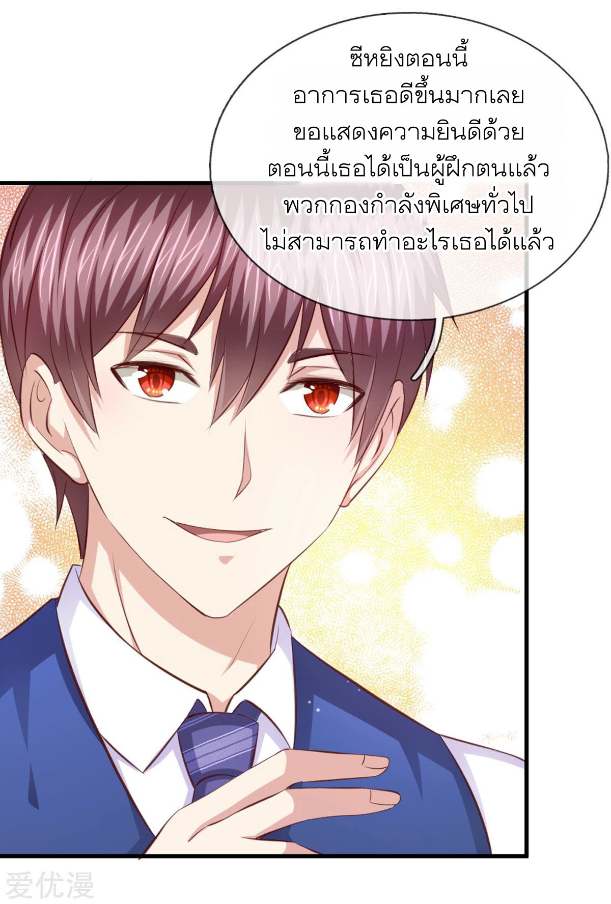 สุดยอดปรมาจารย์มีด ตอนที่ 128 หน้า 13