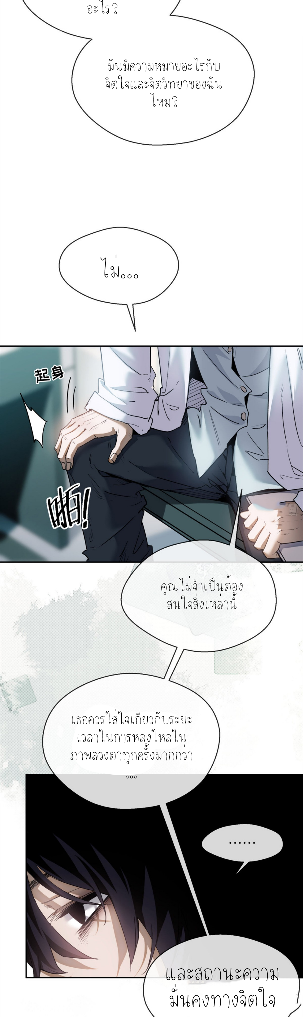 เซียนพิศวงแห่งวิถีลี้ลับ~ ตอนที่ 3 หน้า 5