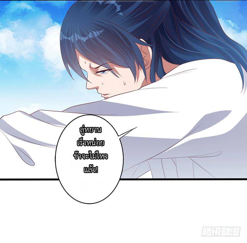 Peerless Scripture of Chaos ตอนที่ 31 หน้า 18