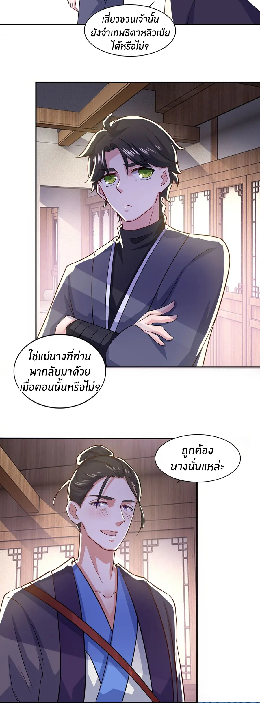 ก้าวผ่านเส้นสายเลือด ตอนที่ 63 หน้า 14