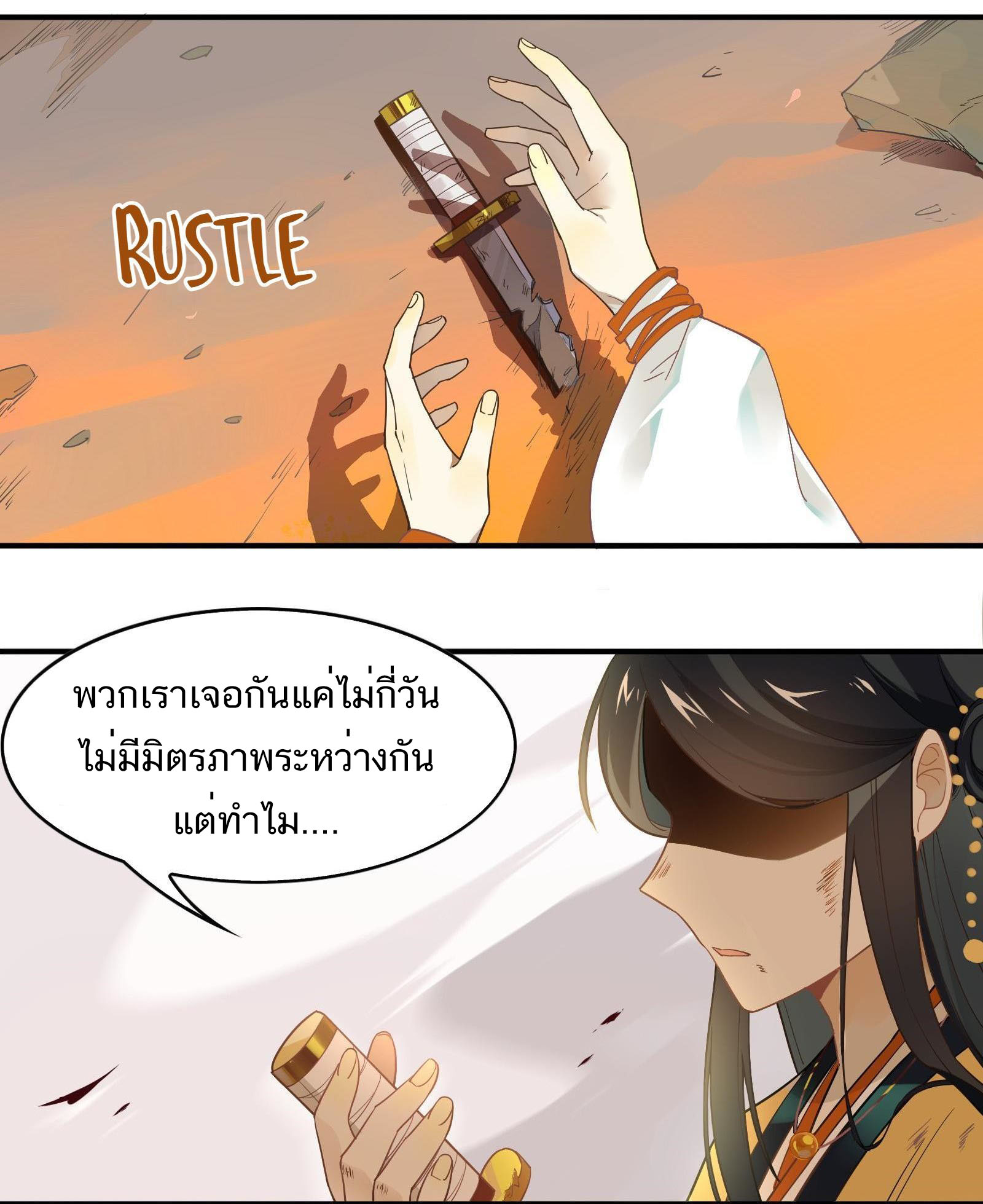 Craftsman ตอนที่ 37 หน้า 4