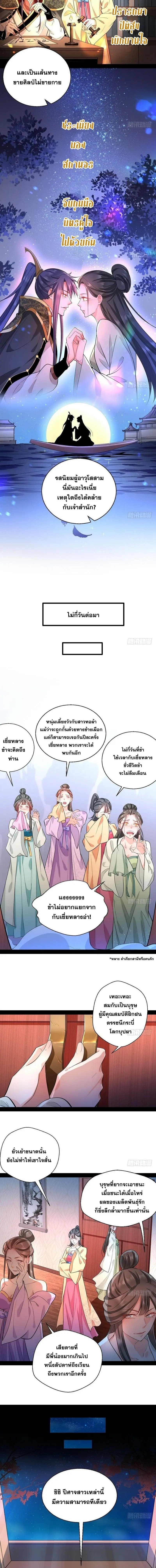 I'm an Evil God ข้าคือจักรพรรดิปีศาจ ตอนที่ 26 หน้า 8