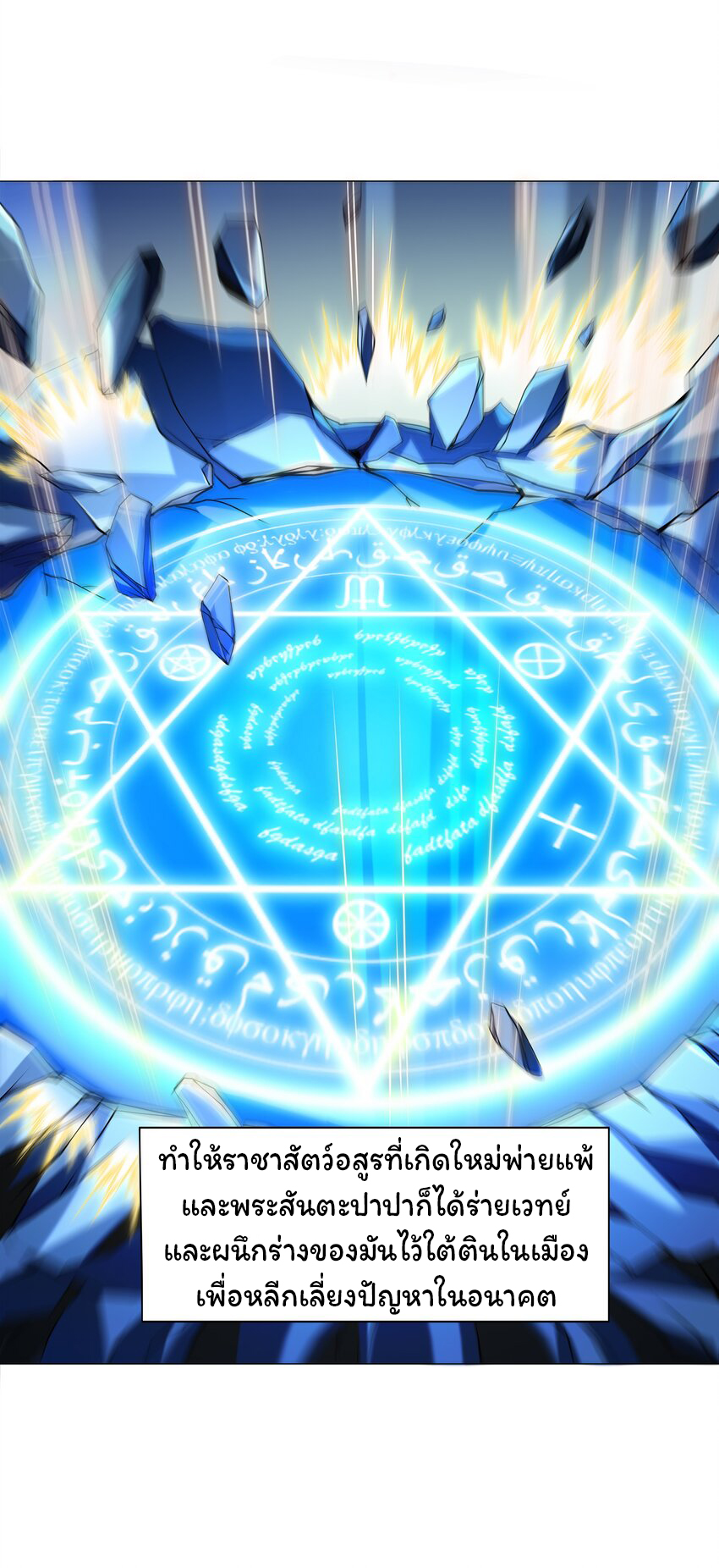 ยุคสมัยแห่งเทพ:โลกกลายเป็นเกมออนไลน์ Age of the Gods : The World Becomes an Online Game(ชนจีนแล้ว) ตอนที่ 7 หน้า 10