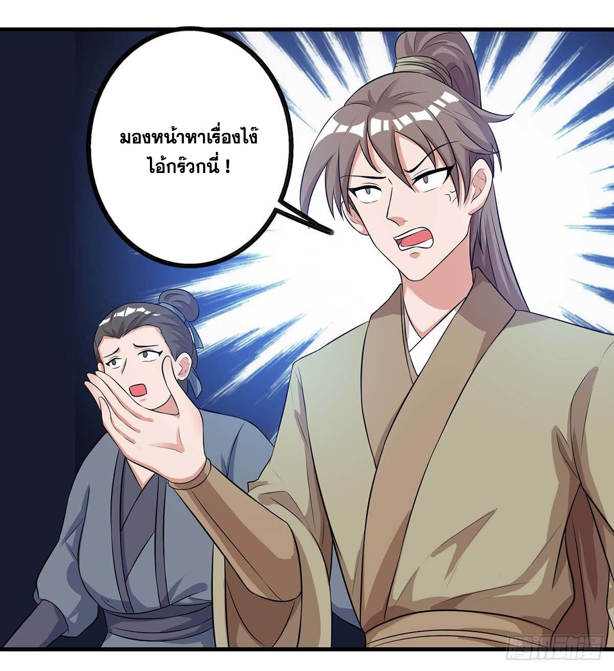 จักรพรรดิ 80,000 ปี ตอนที่ 29 หน้า 15