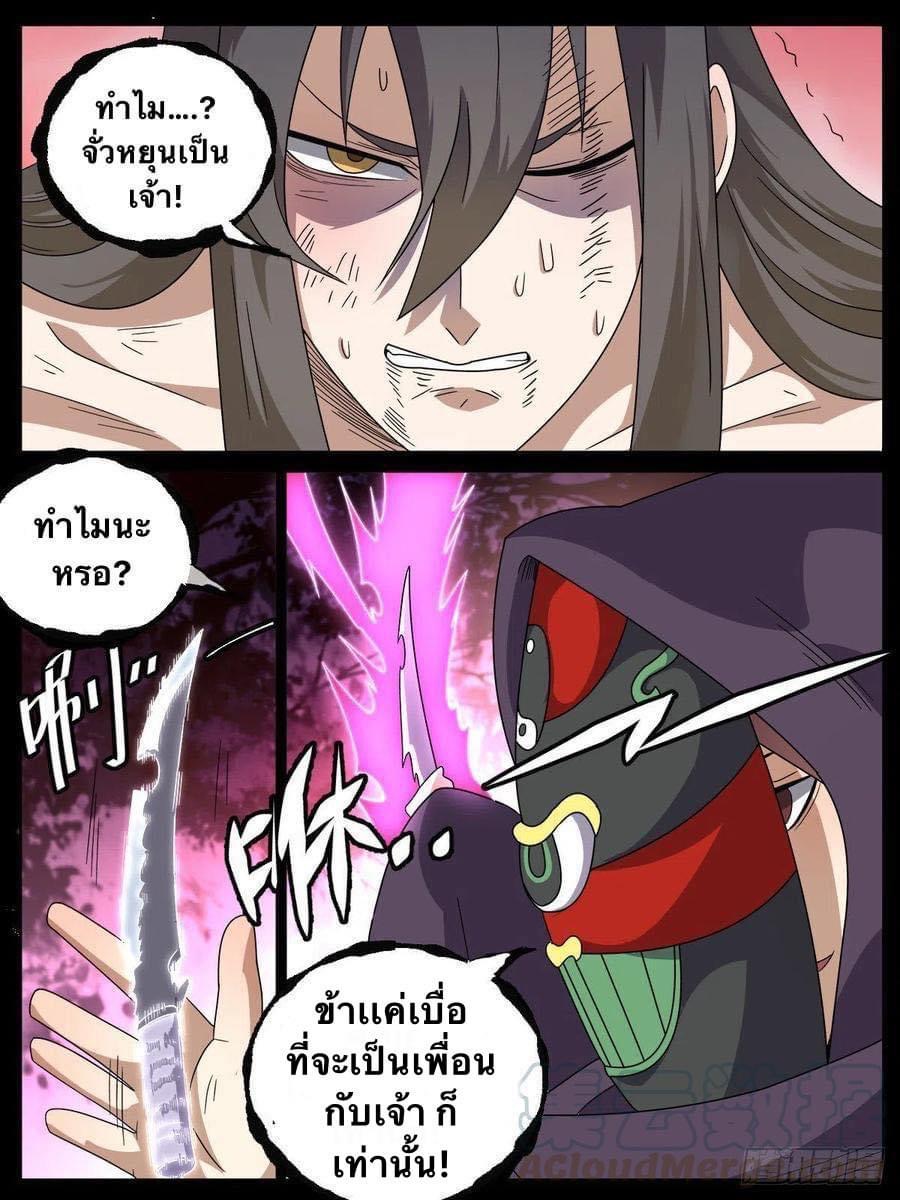 I am God ข้าคือเทพเจ้า เกิดไหม่ ตอนที่ 10 หน้า 5