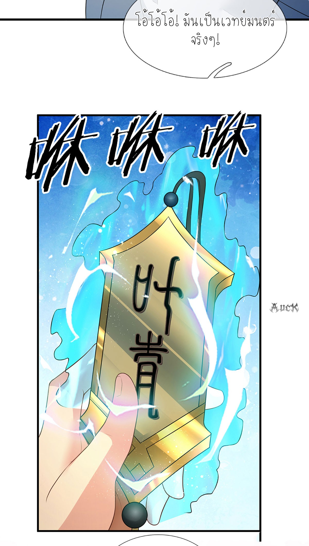 ปลุกร่างกาย ฉันอมตะ ตอนที่ 3 หน้า 16