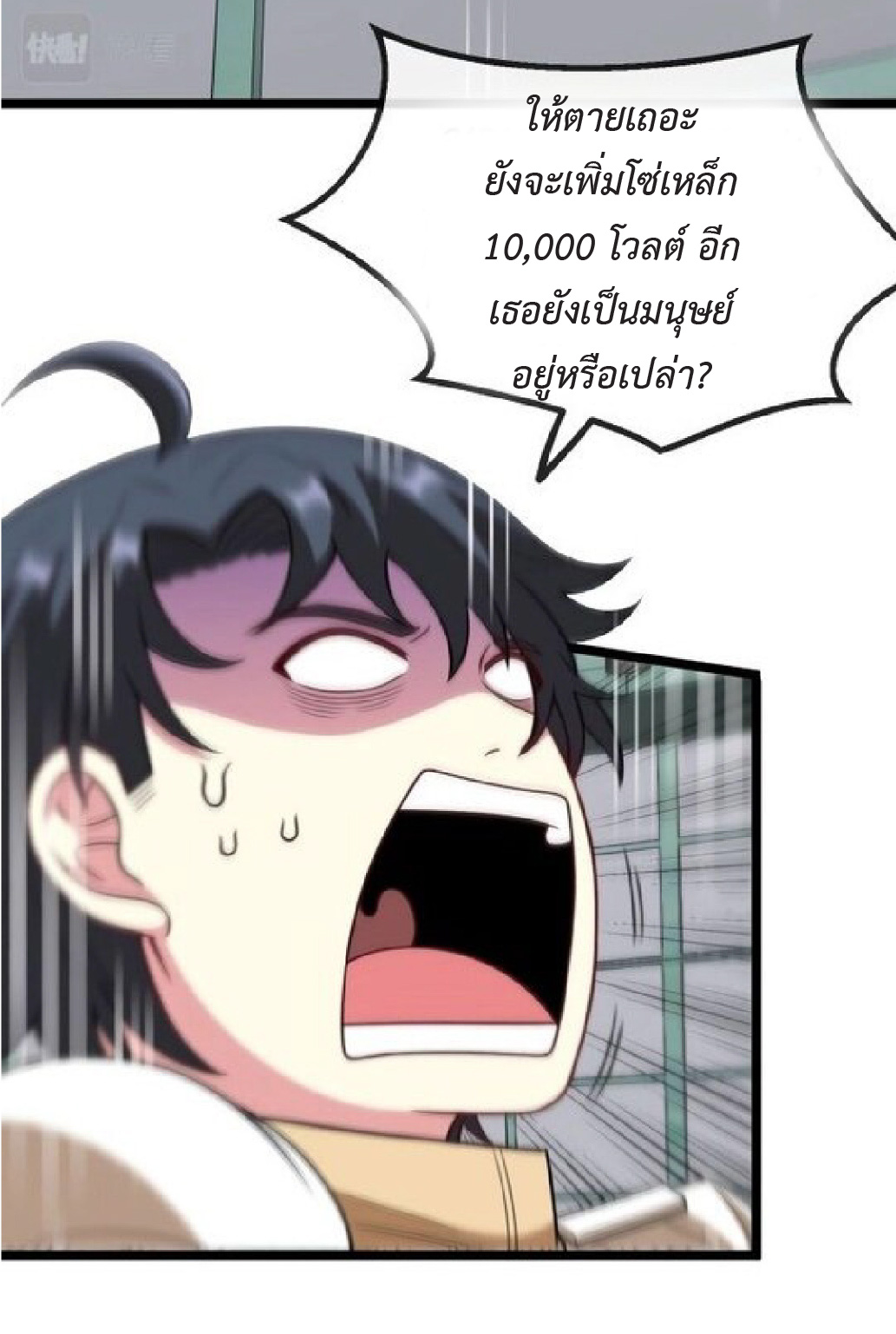 Super god system  ระบบสุดเทพ ตอนที่ 80 หน้า 35