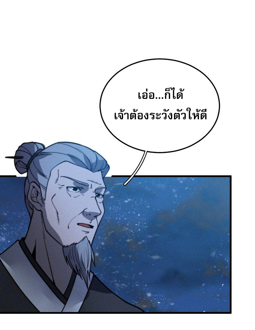ระบบกลืนกินขั้นสุดยอด ตอนที่ 22 หน้า 34