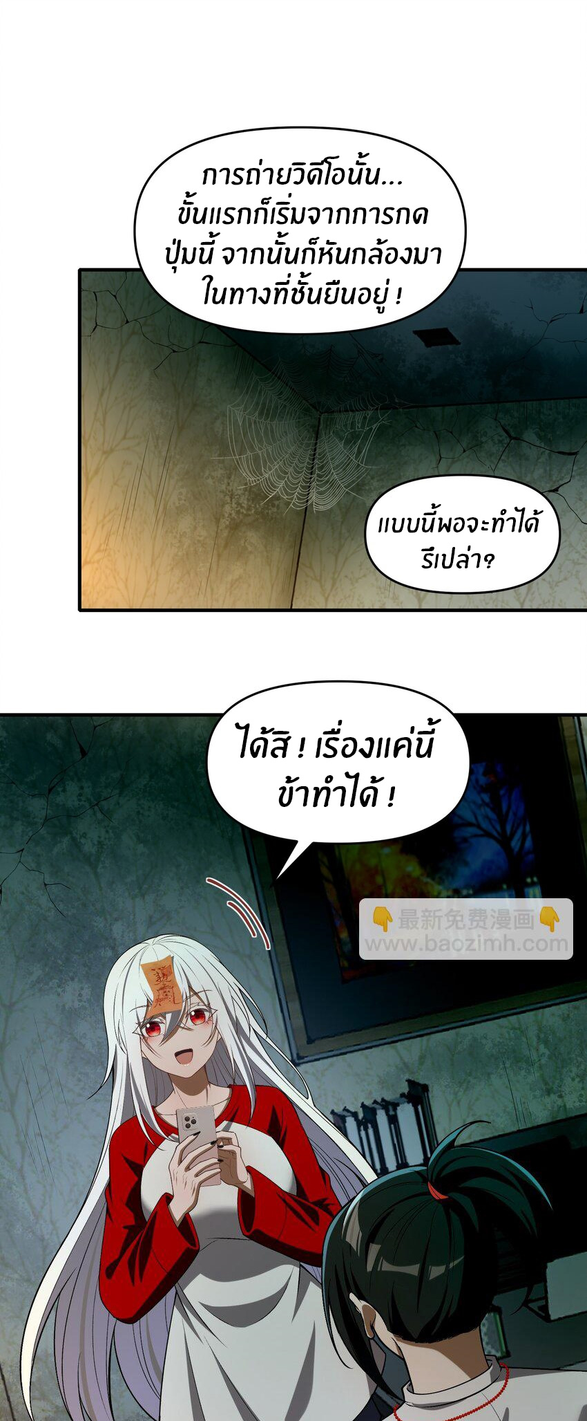 During the live broadcast, I proposed to the female ghost - she really agreed?! ตอนที่ 7 หน้า 45