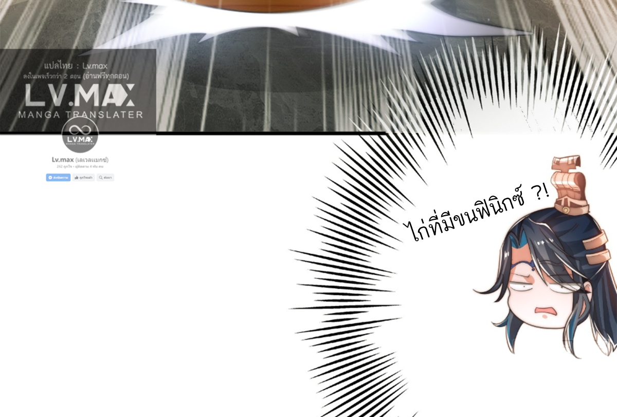 ซวยแล้วข้าโดนตามล่าจากศิษย์ในสำนัก ตอนที่ 5 หน้า 27