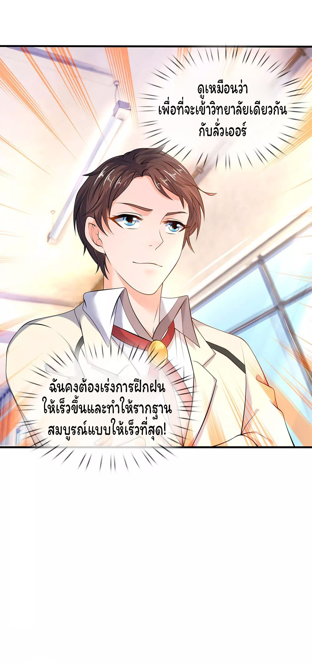 ราชาเทพนิรันดร์ (Eternal god king) ตอนที่ 32 หน้า 19