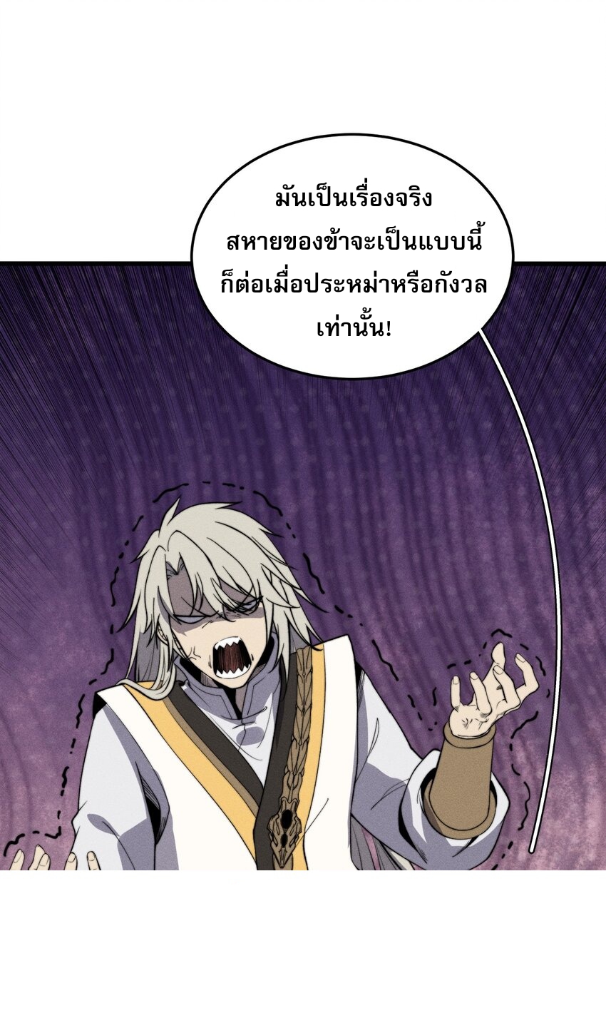 ระบบกลืนกินขั้นสุดยอด ตอนที่ 26 หน้า 49